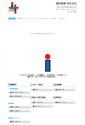 滝田産業株式会社